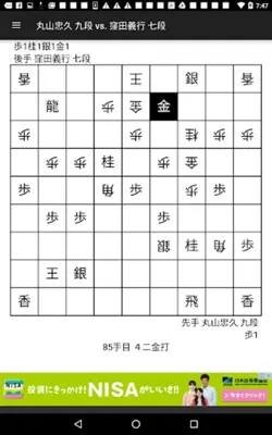 Shogi DB2 android App screenshot 1